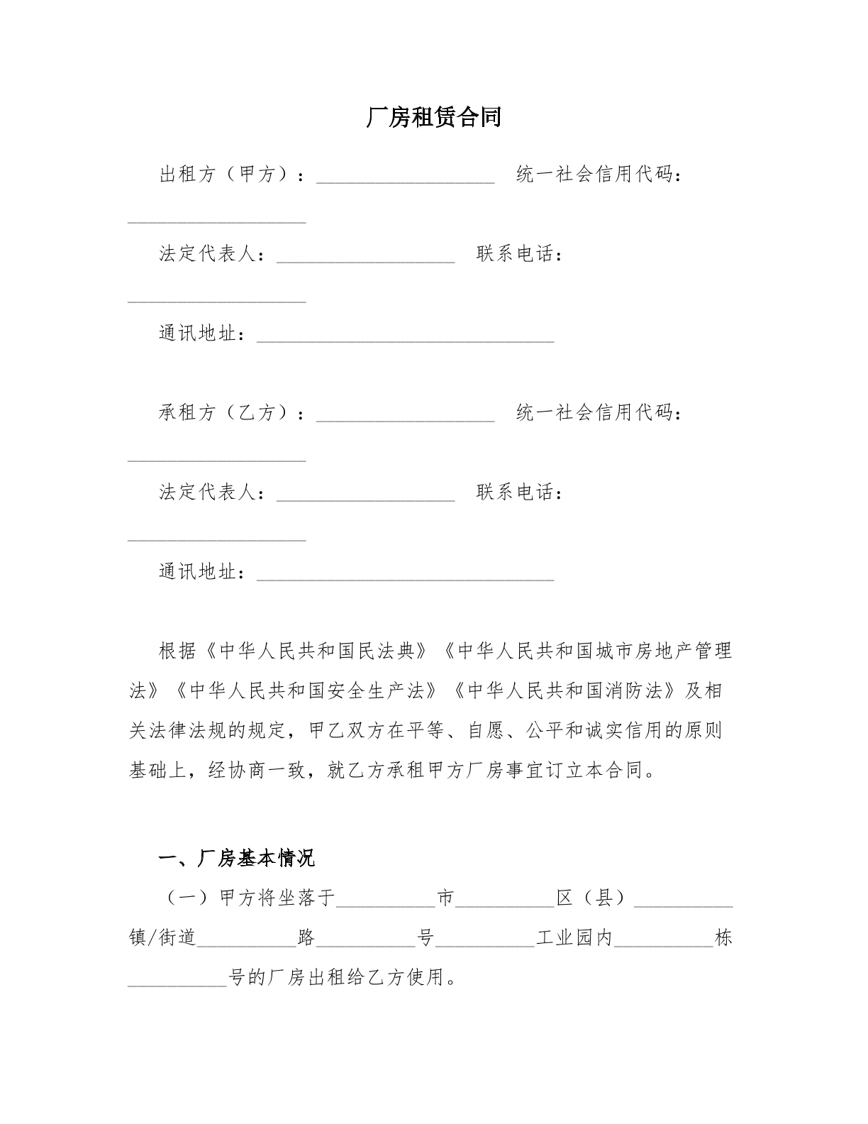 厂房租赁合同模板