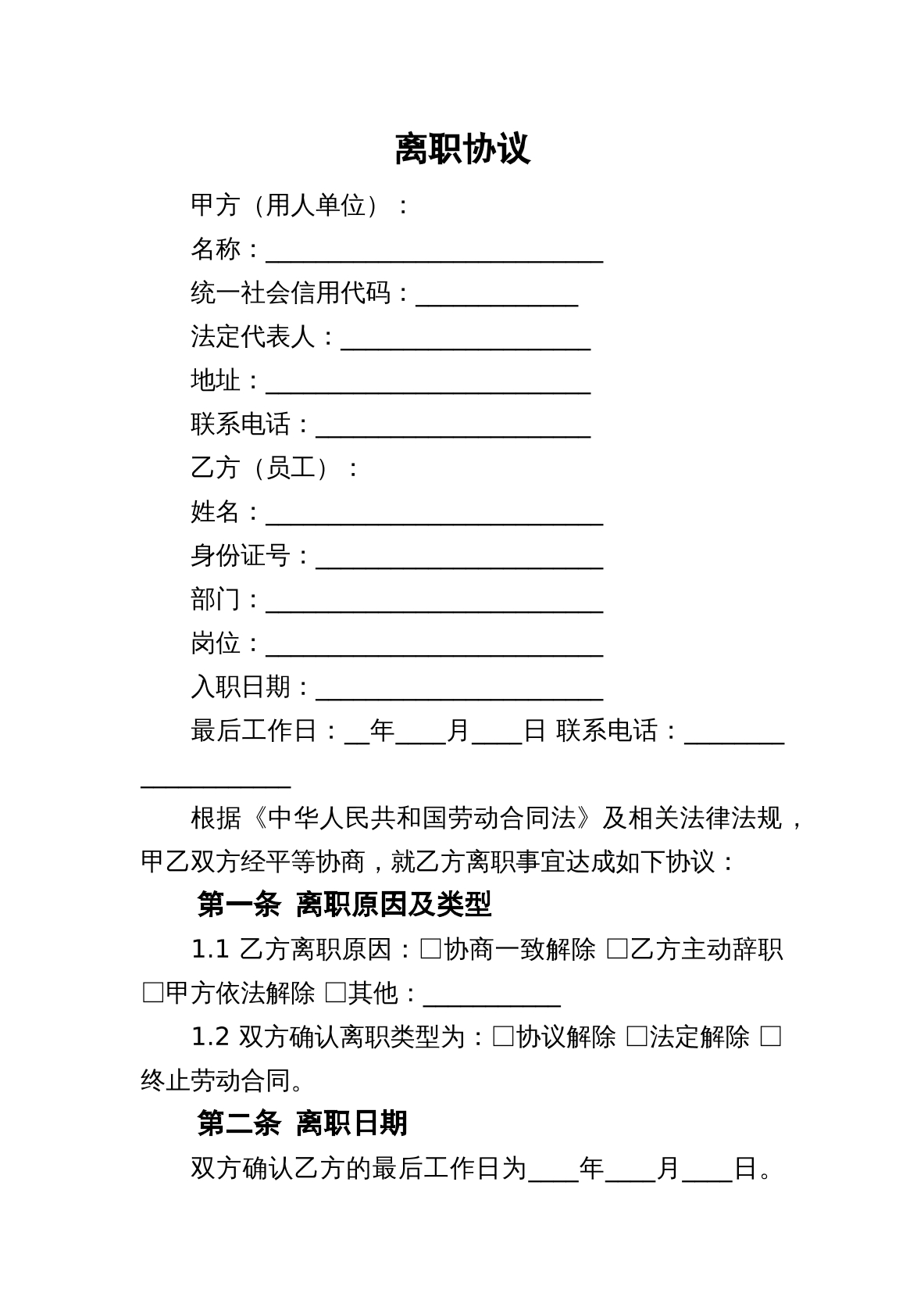离职协议