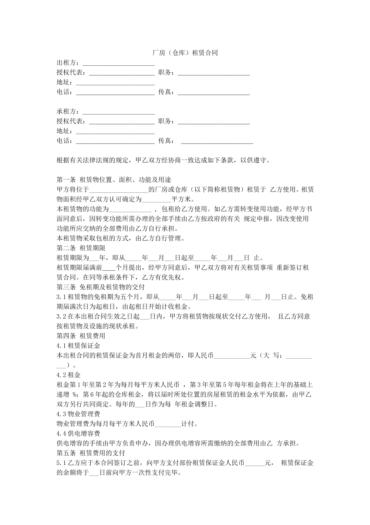 仓库租赁协议