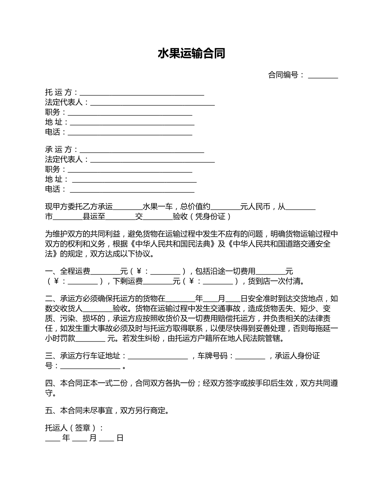 水果运输合同范本