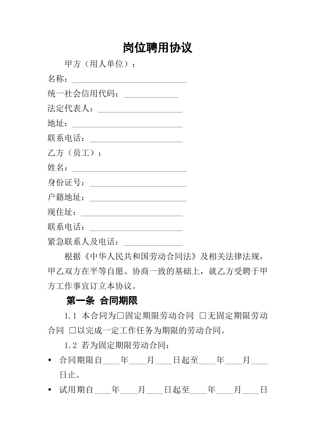 岗位聘用协议