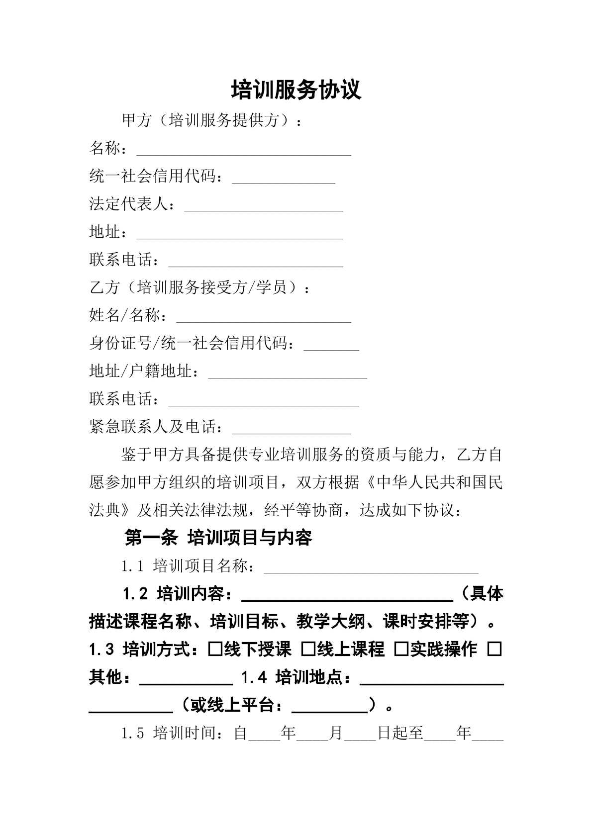 培训服务协议