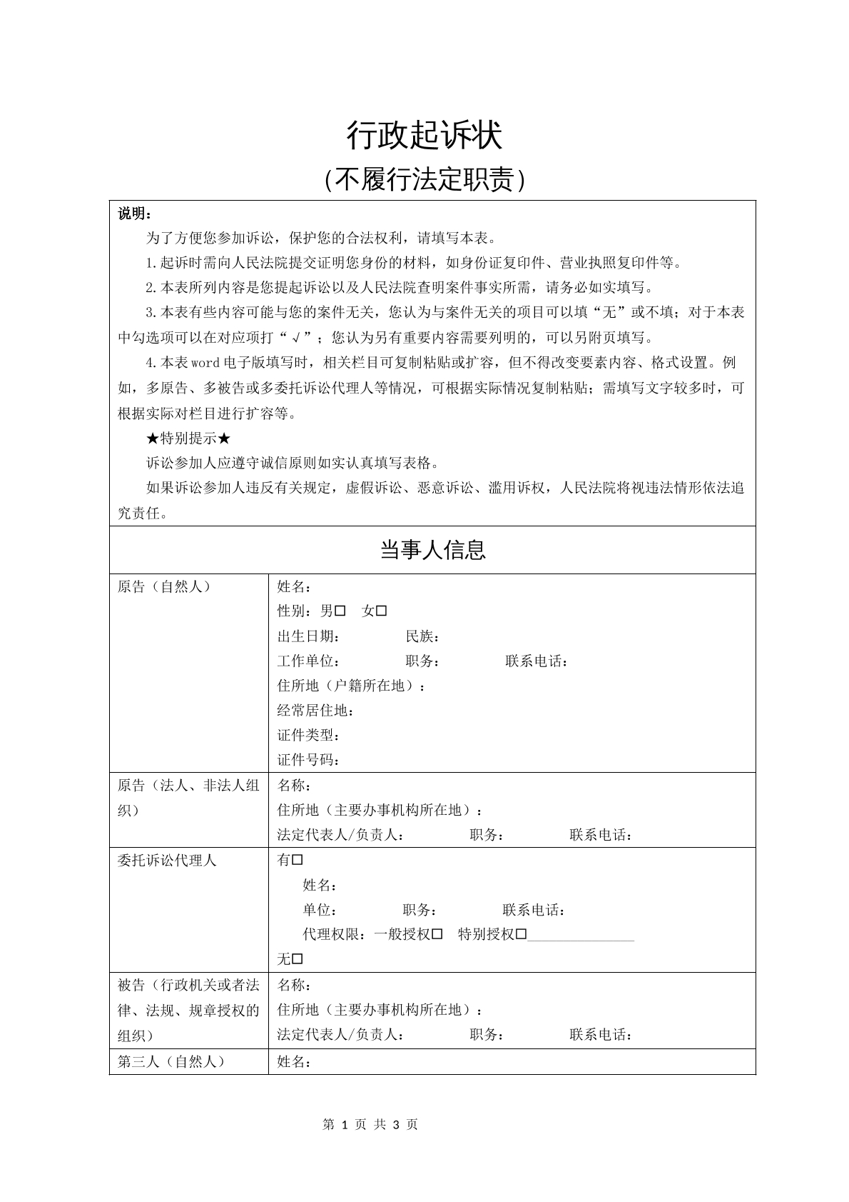 行政起诉状（不履行法定职责）