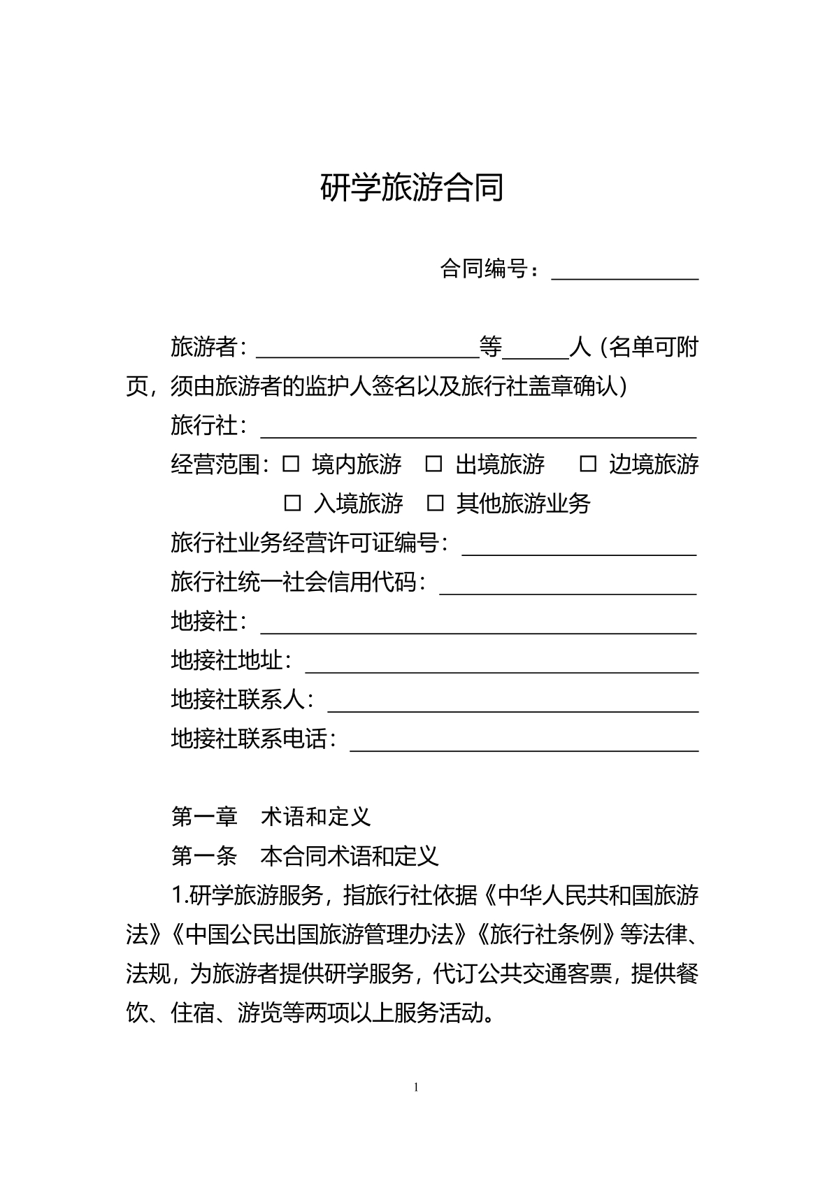 研学旅游