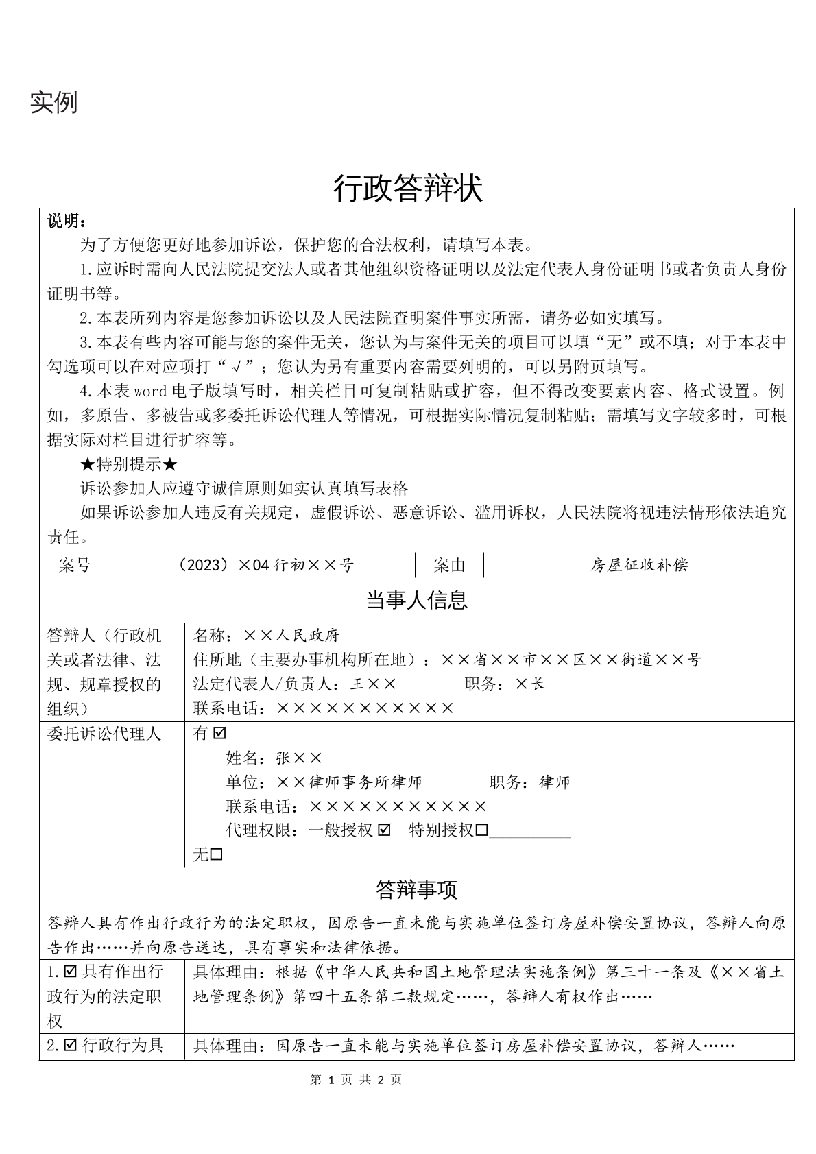 实例行政答辩状