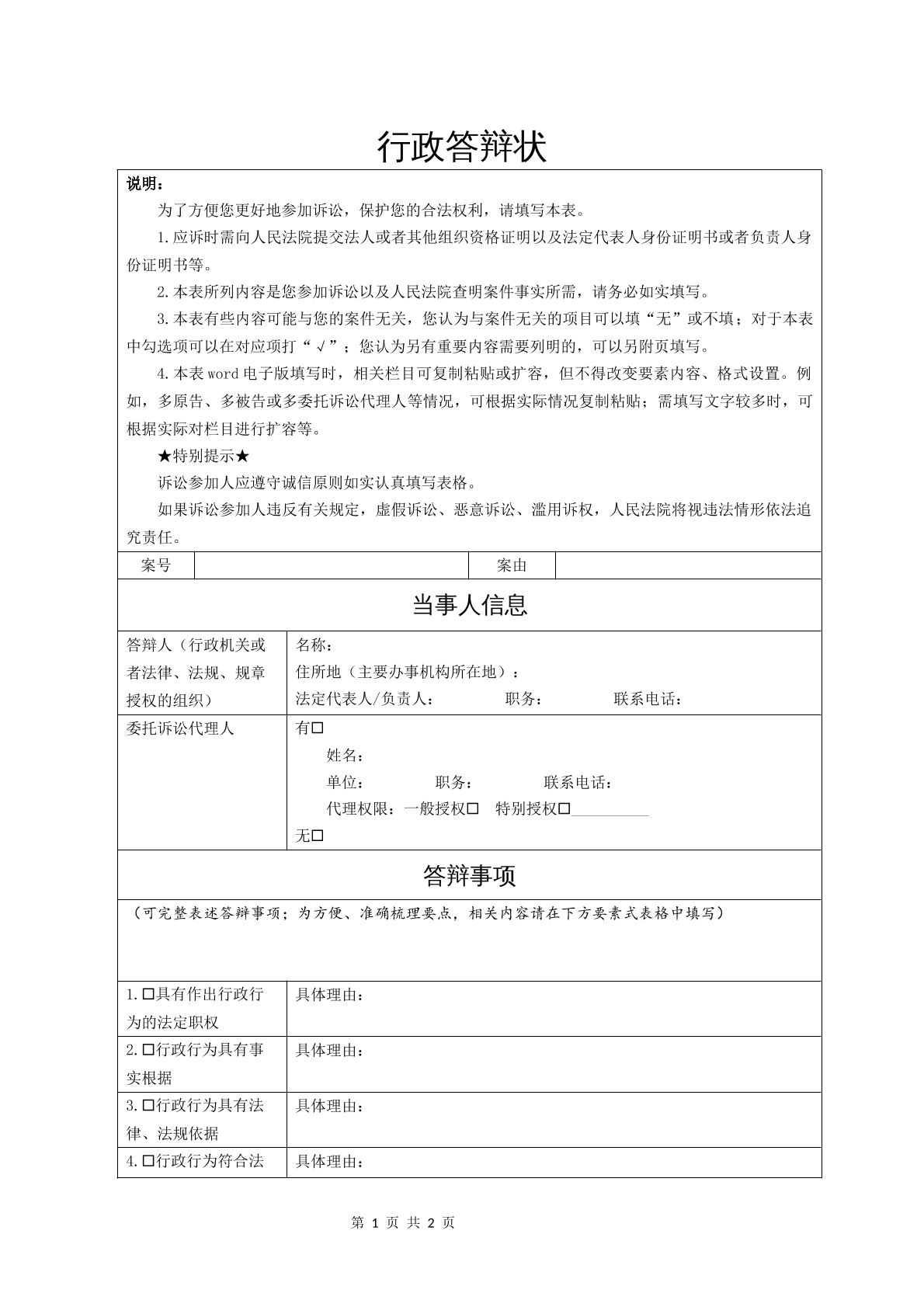 行政答辩状