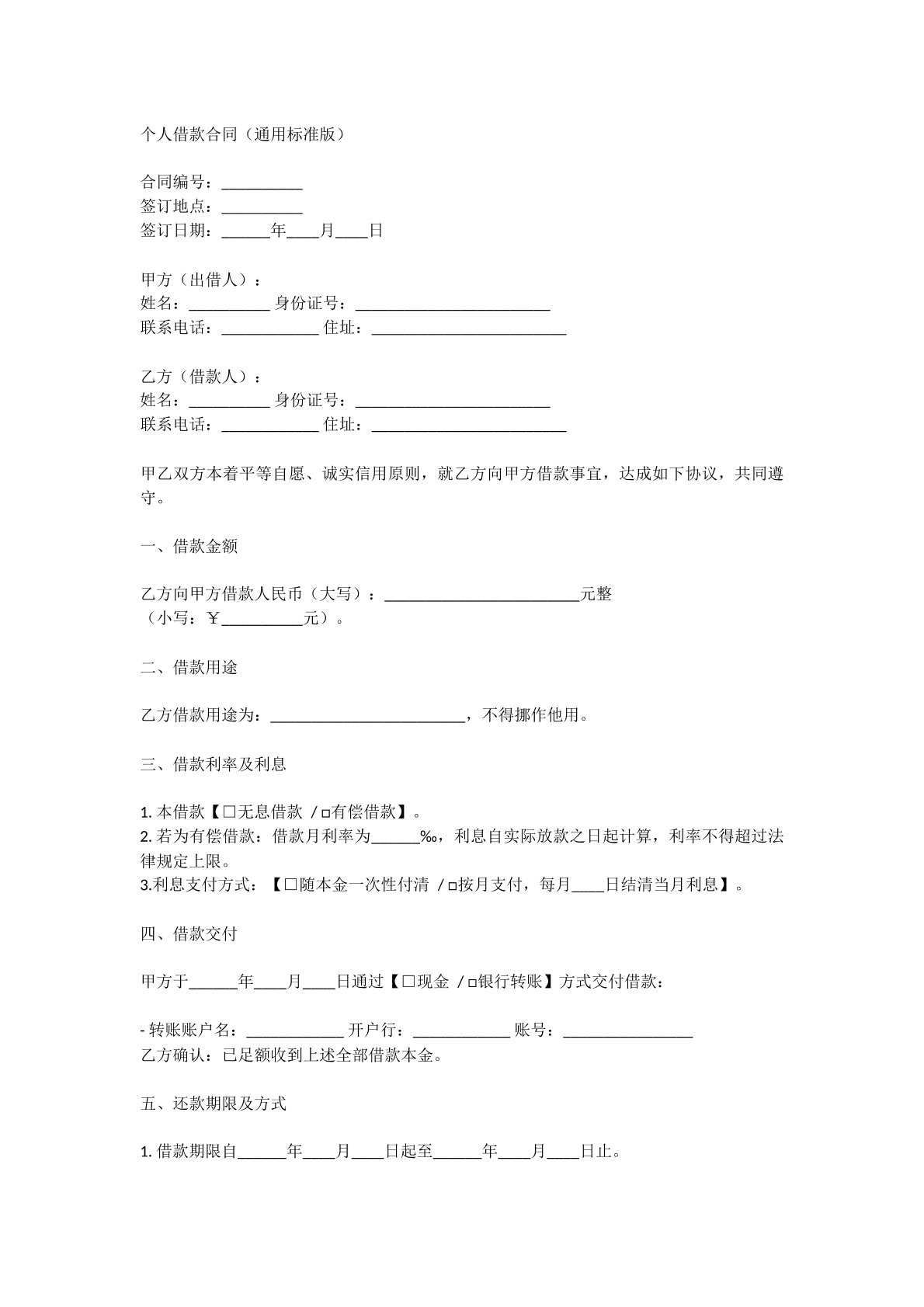 借款合同