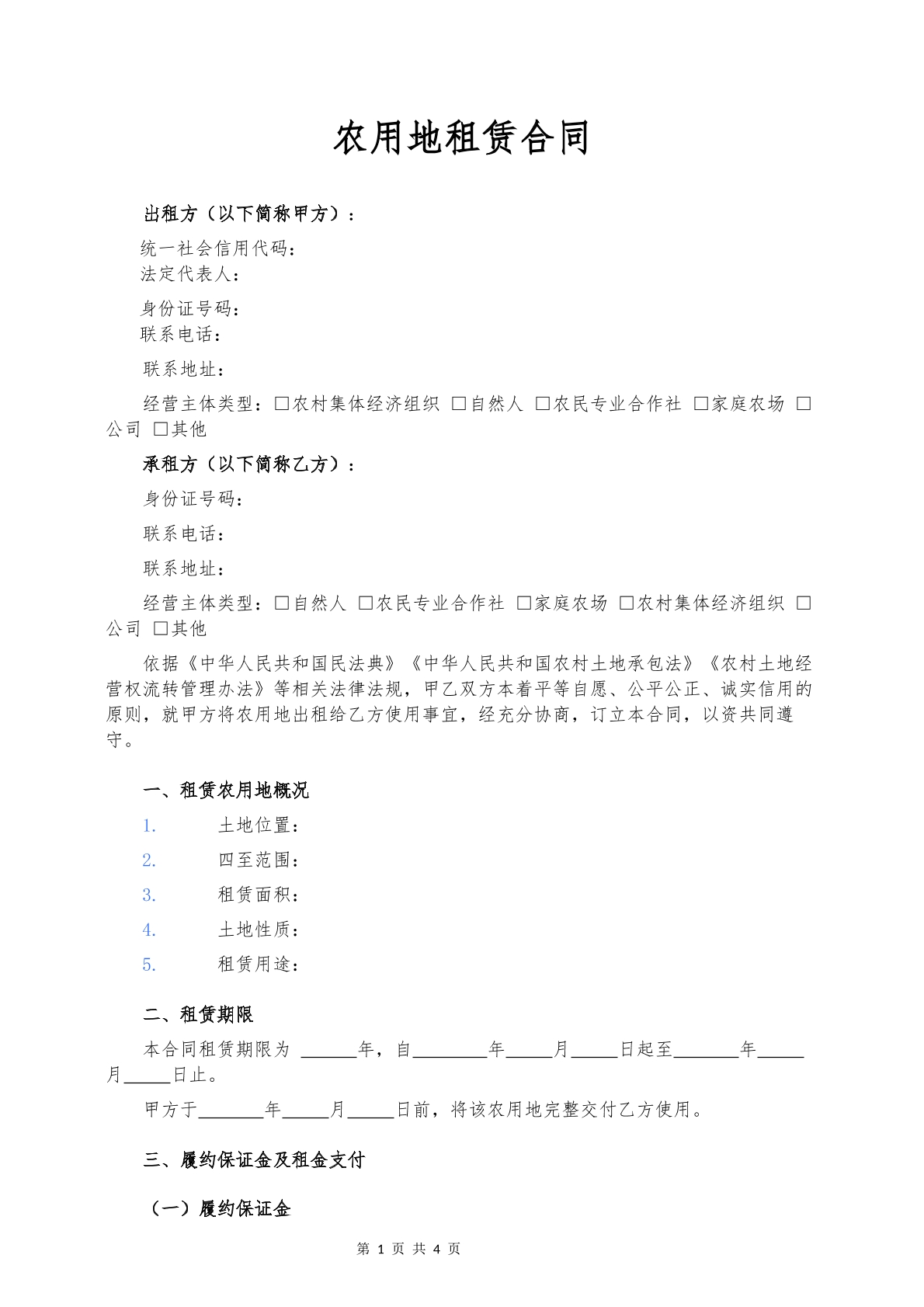 农用地租赁合同定制版