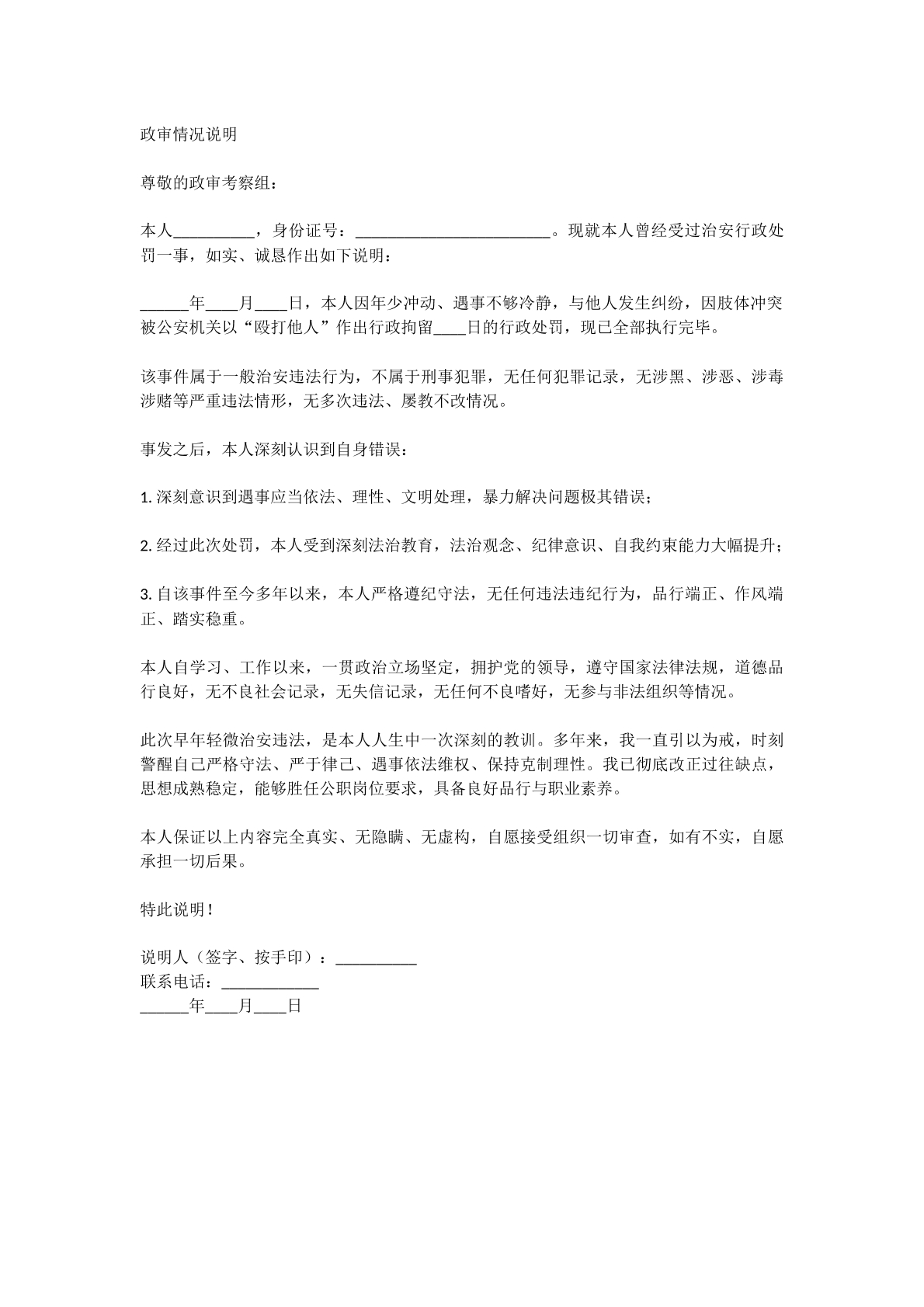 政审情况说明