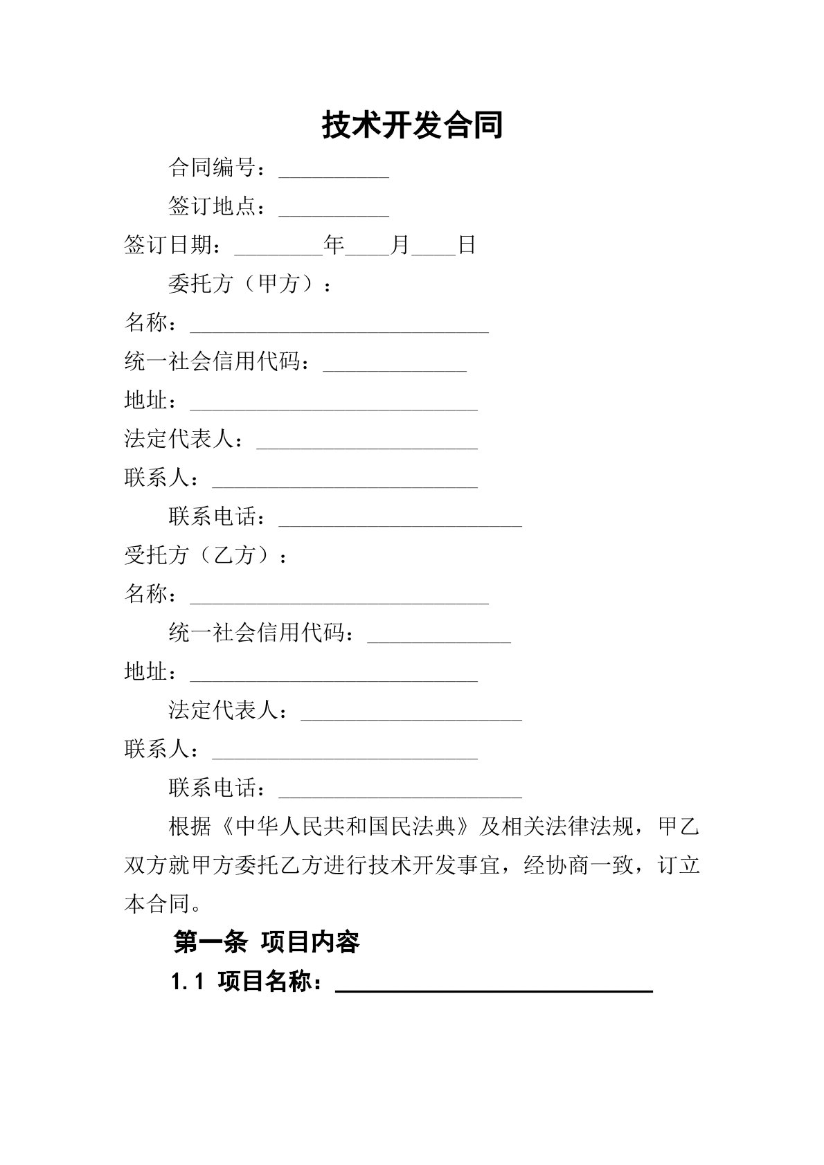 技术开发
