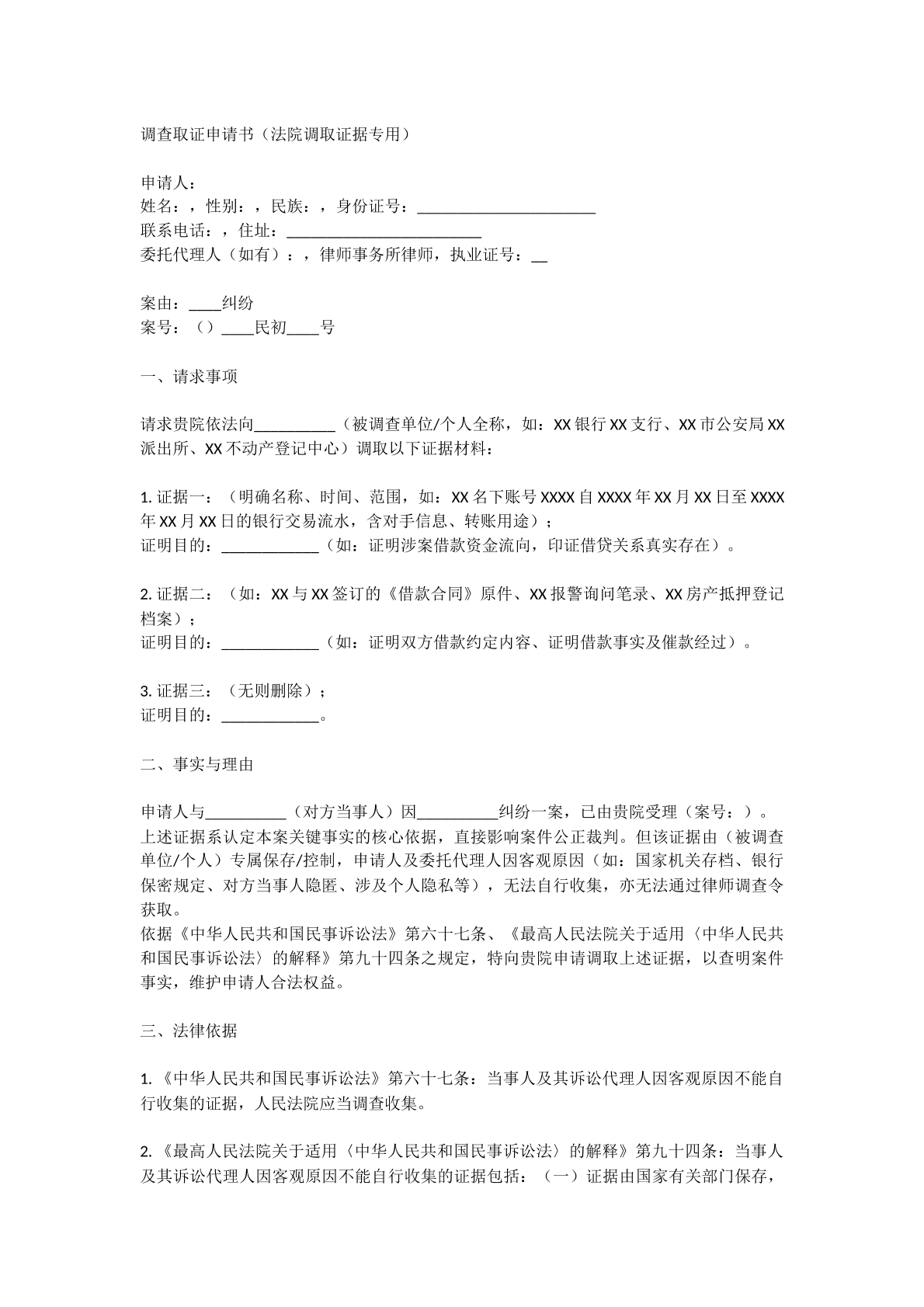 调取证据申请