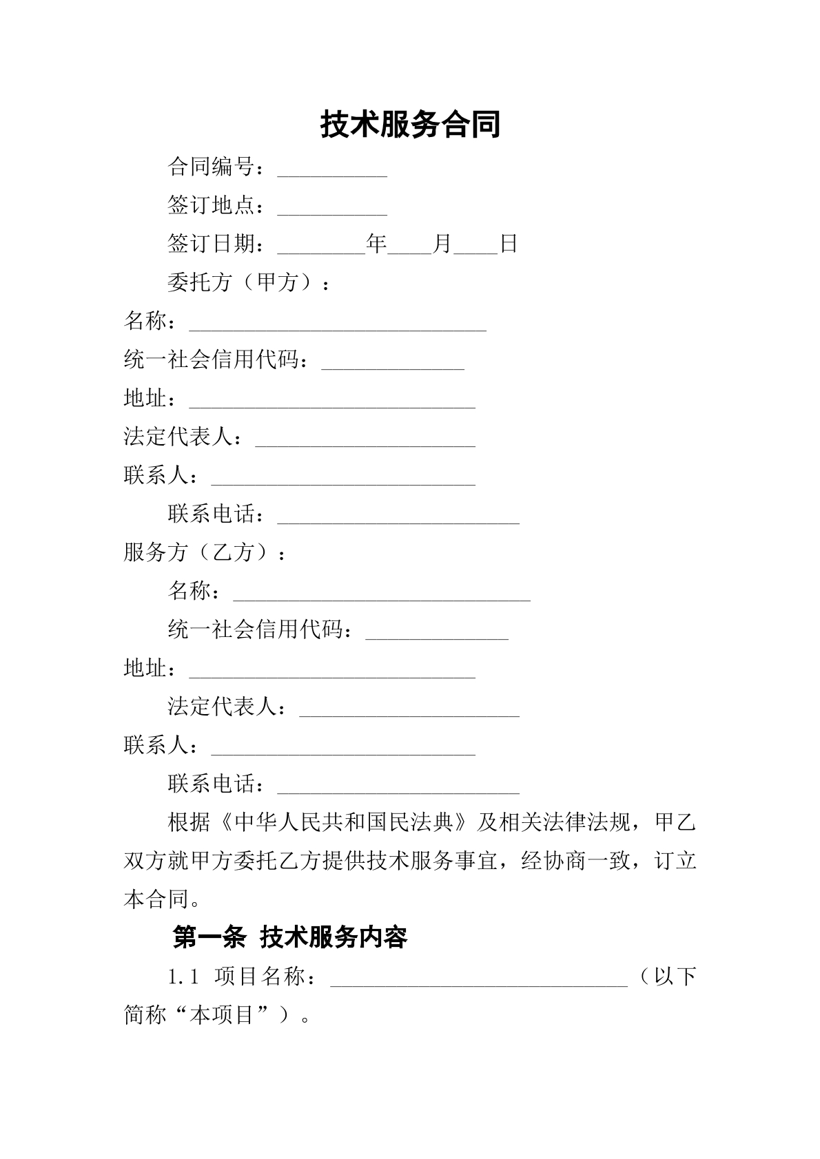 技术服务
