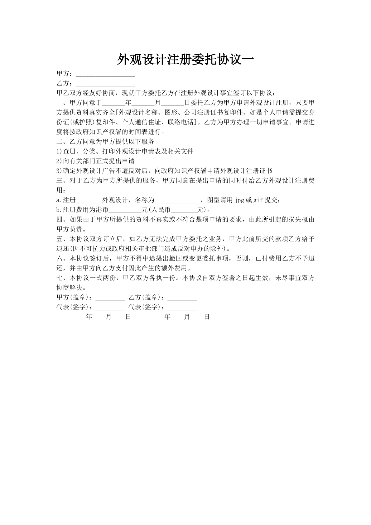 外观设计注册委托协议一