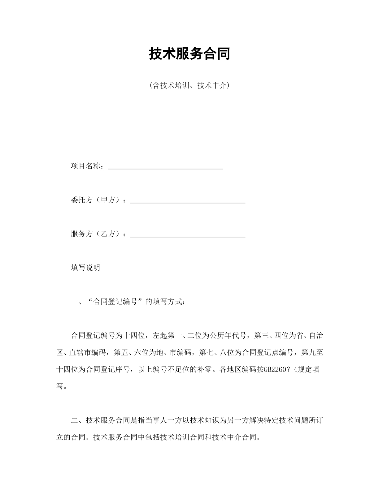 技术服务合同（含培训）