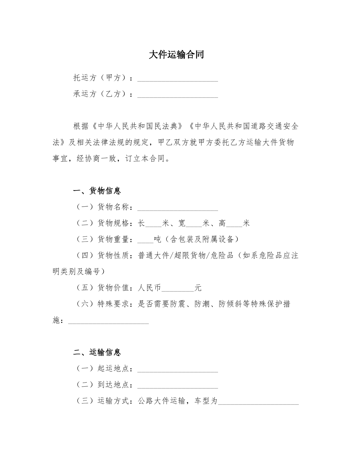 大件运输合同