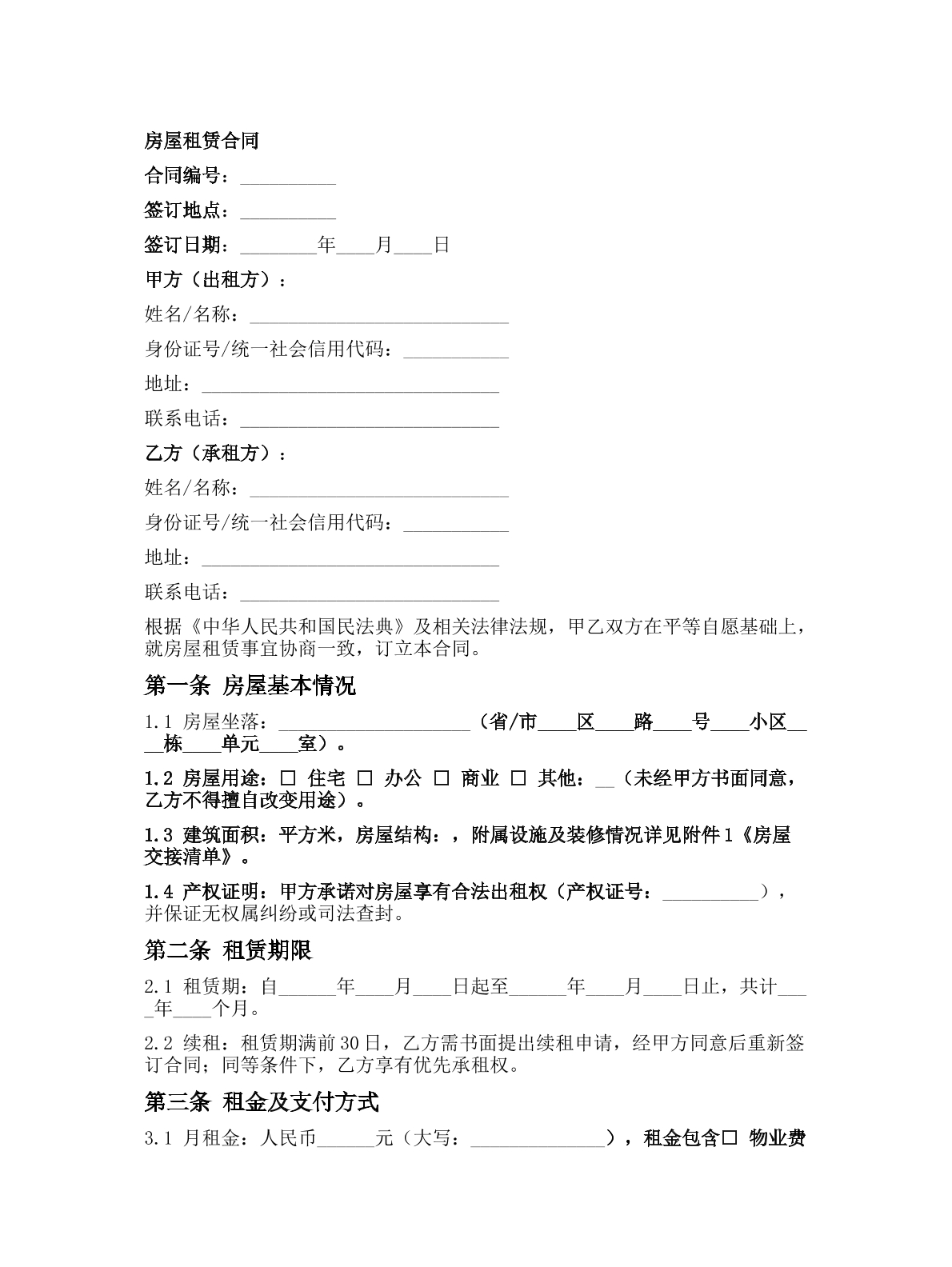房屋租赁
