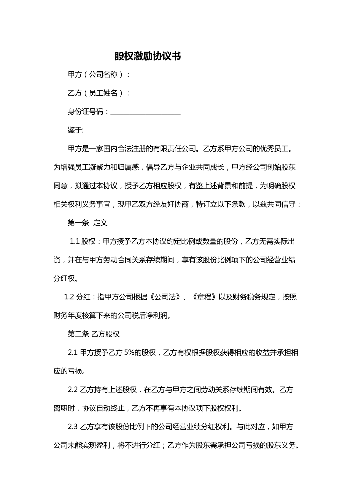 股权奖励协议标准版
