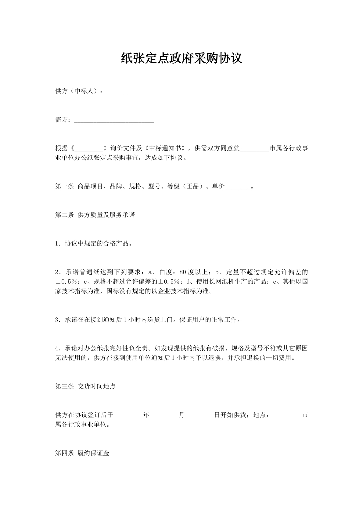 纸张定点政府采购协议