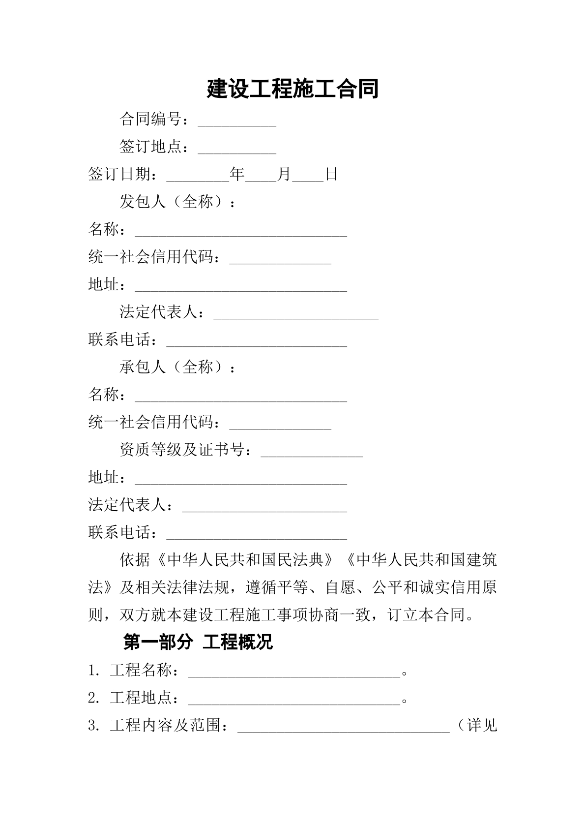 建设工程施工