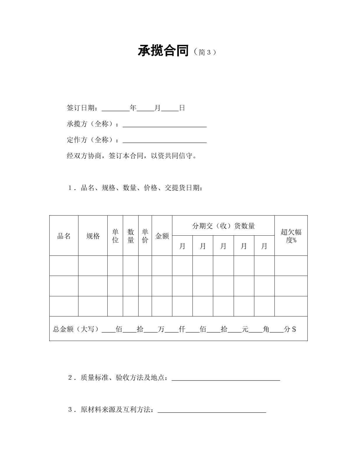 承揽合同（简易3）