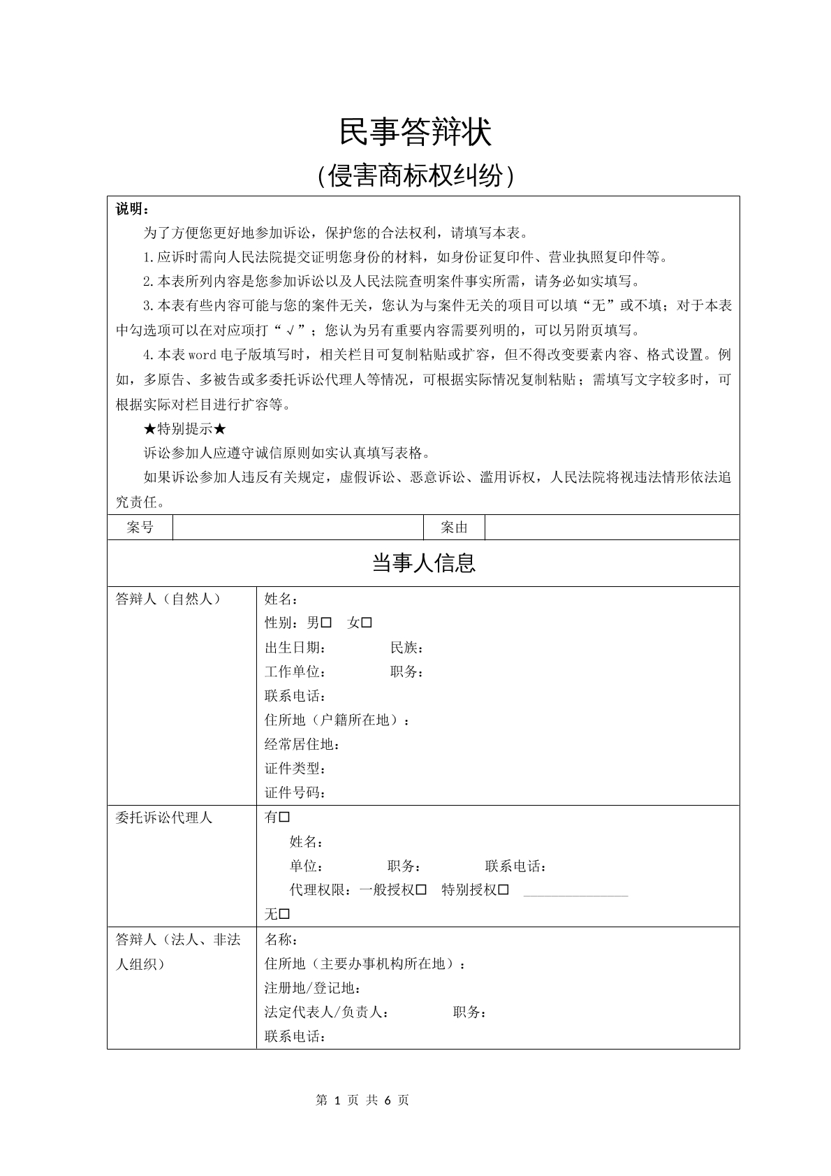 民事答辩状（侵害商标权纠纷）