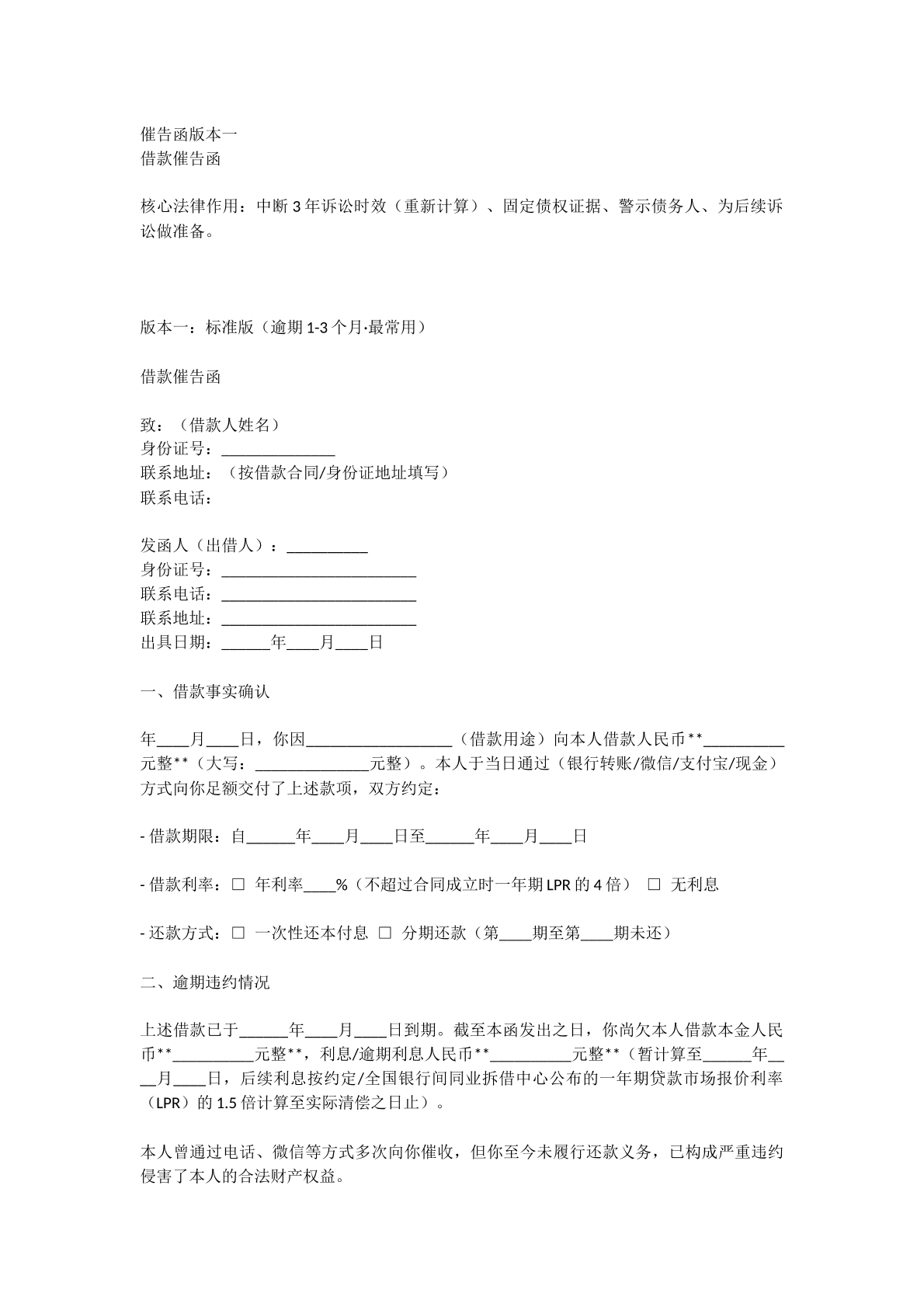 欠款催告函版本一