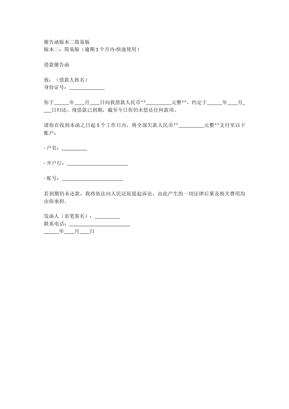催告函版本二