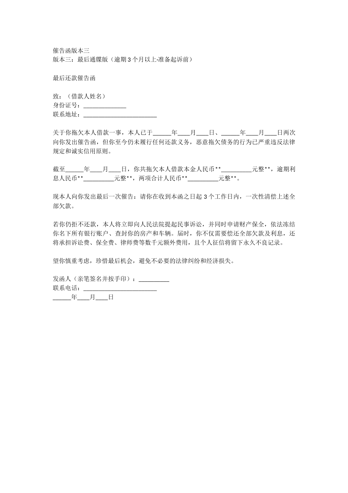 催告函三