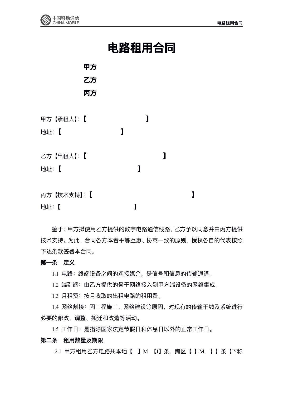 电路租用合同专业版