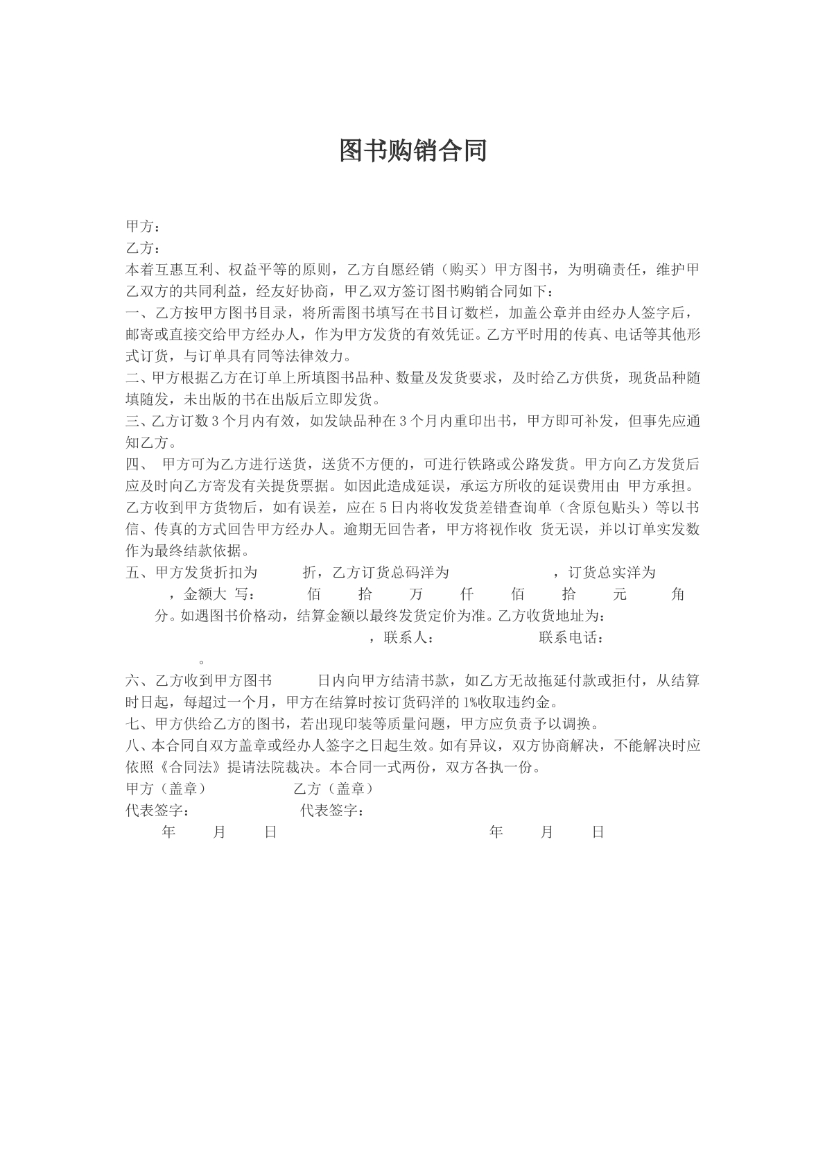 图书购销合同文本