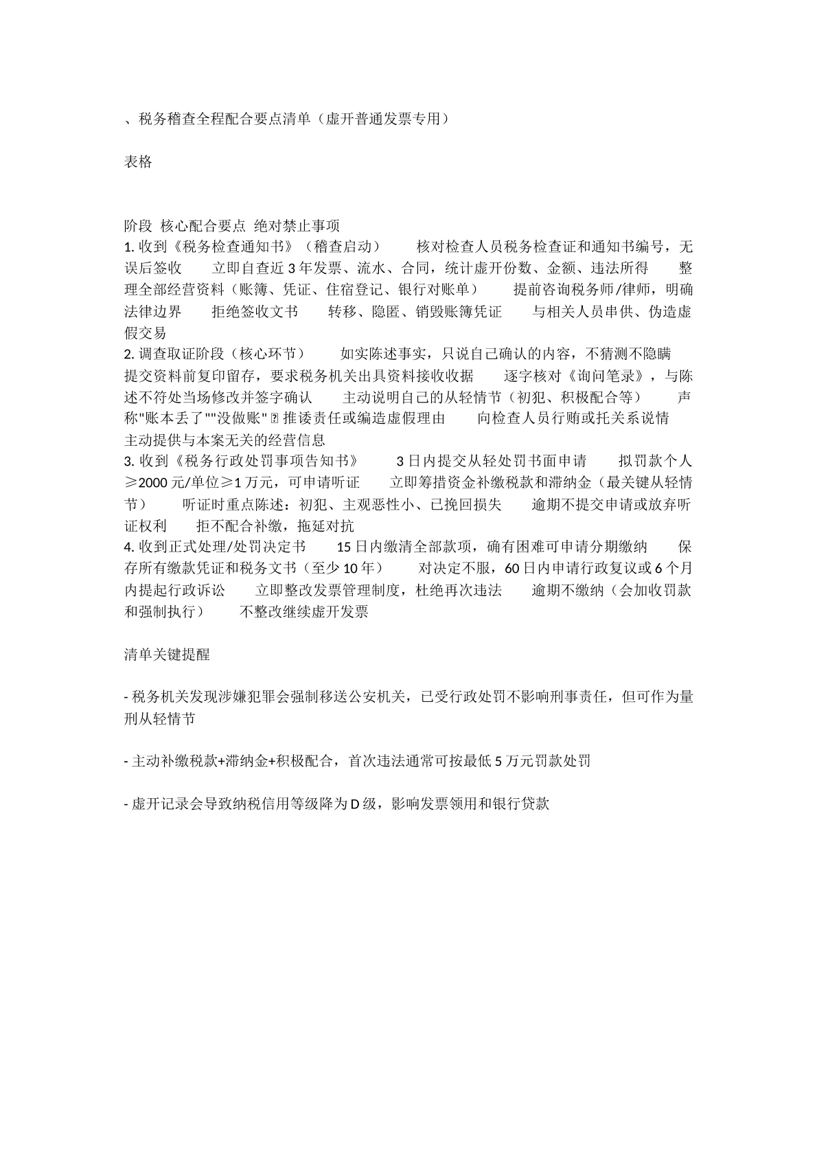 税务稽查配合早点清单