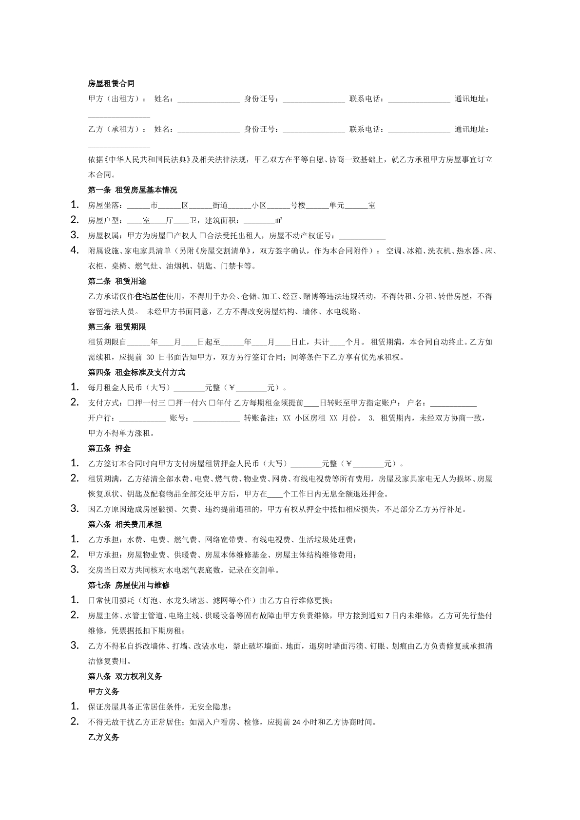 租赁合同