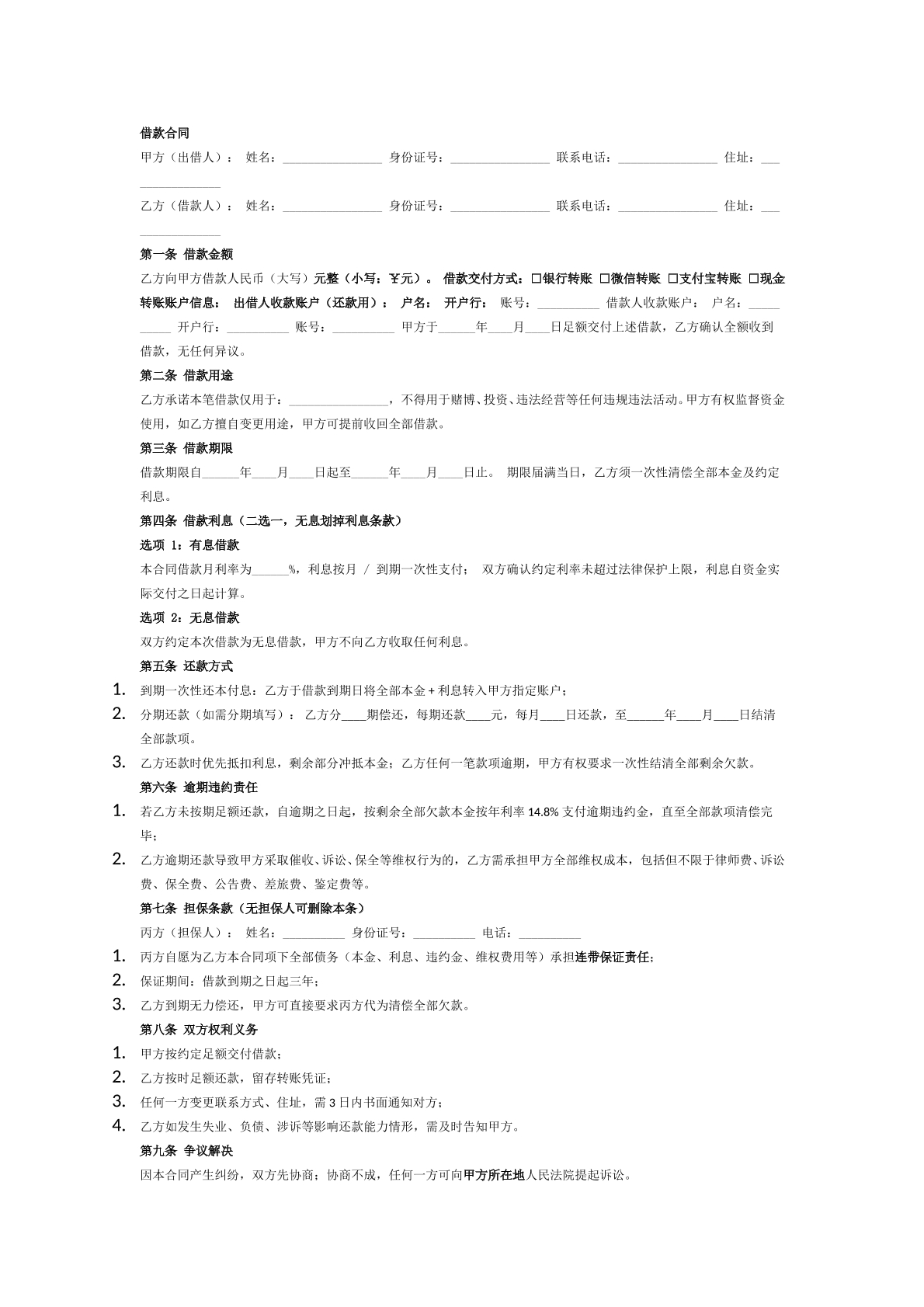 借款合同