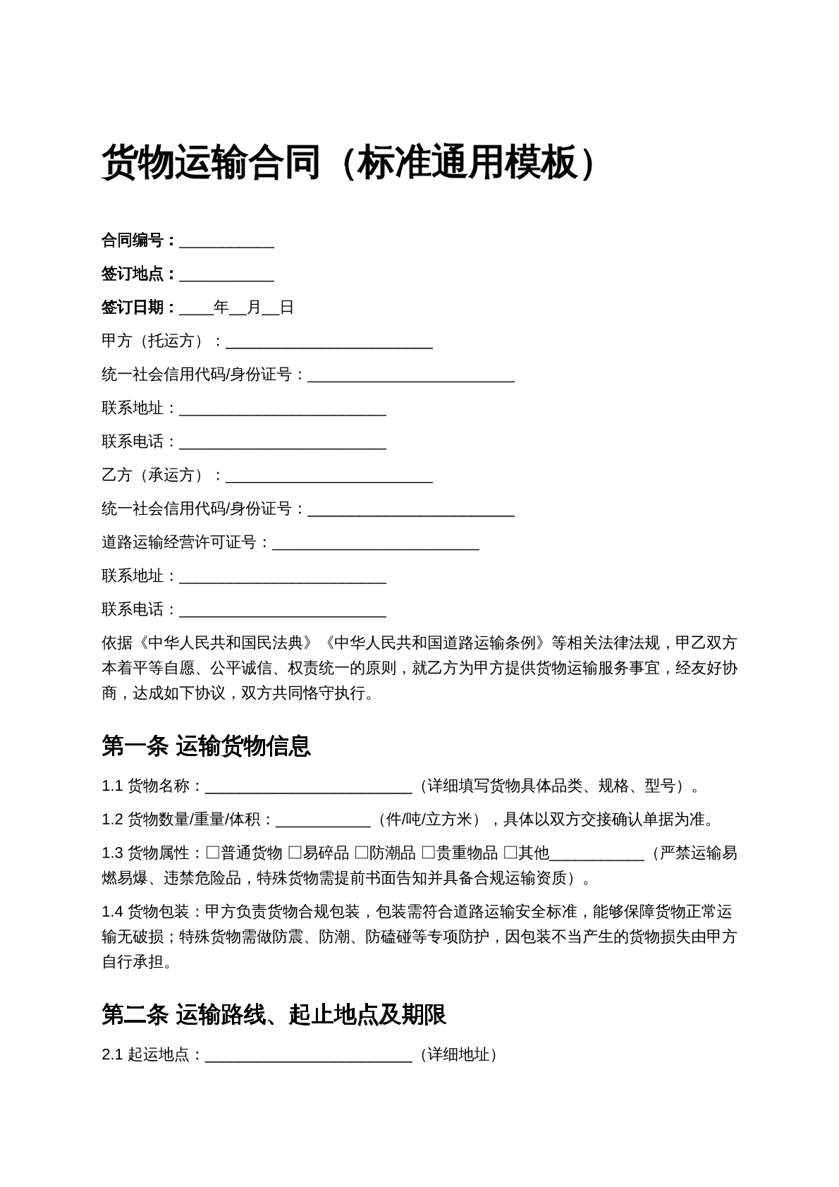运输合同