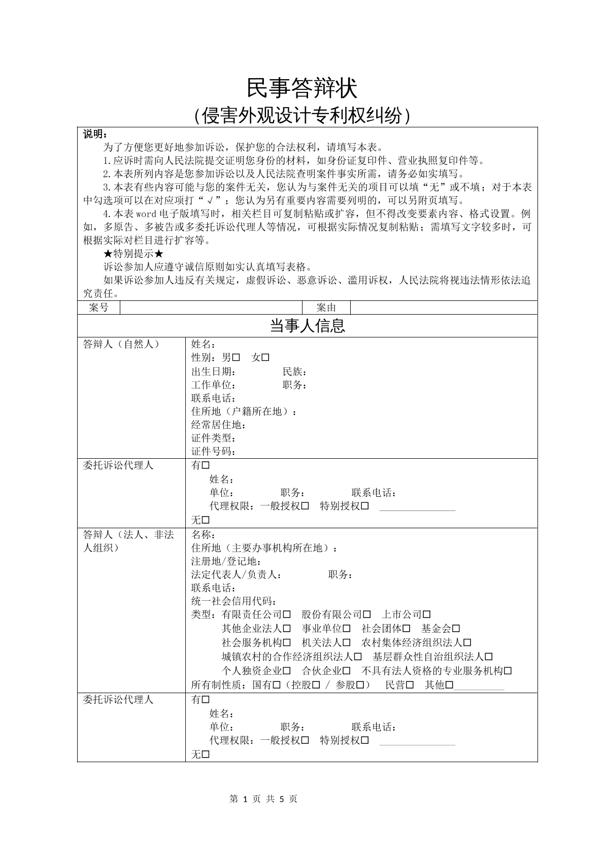 民事答辩状（侵害外观设计专利权纠纷）