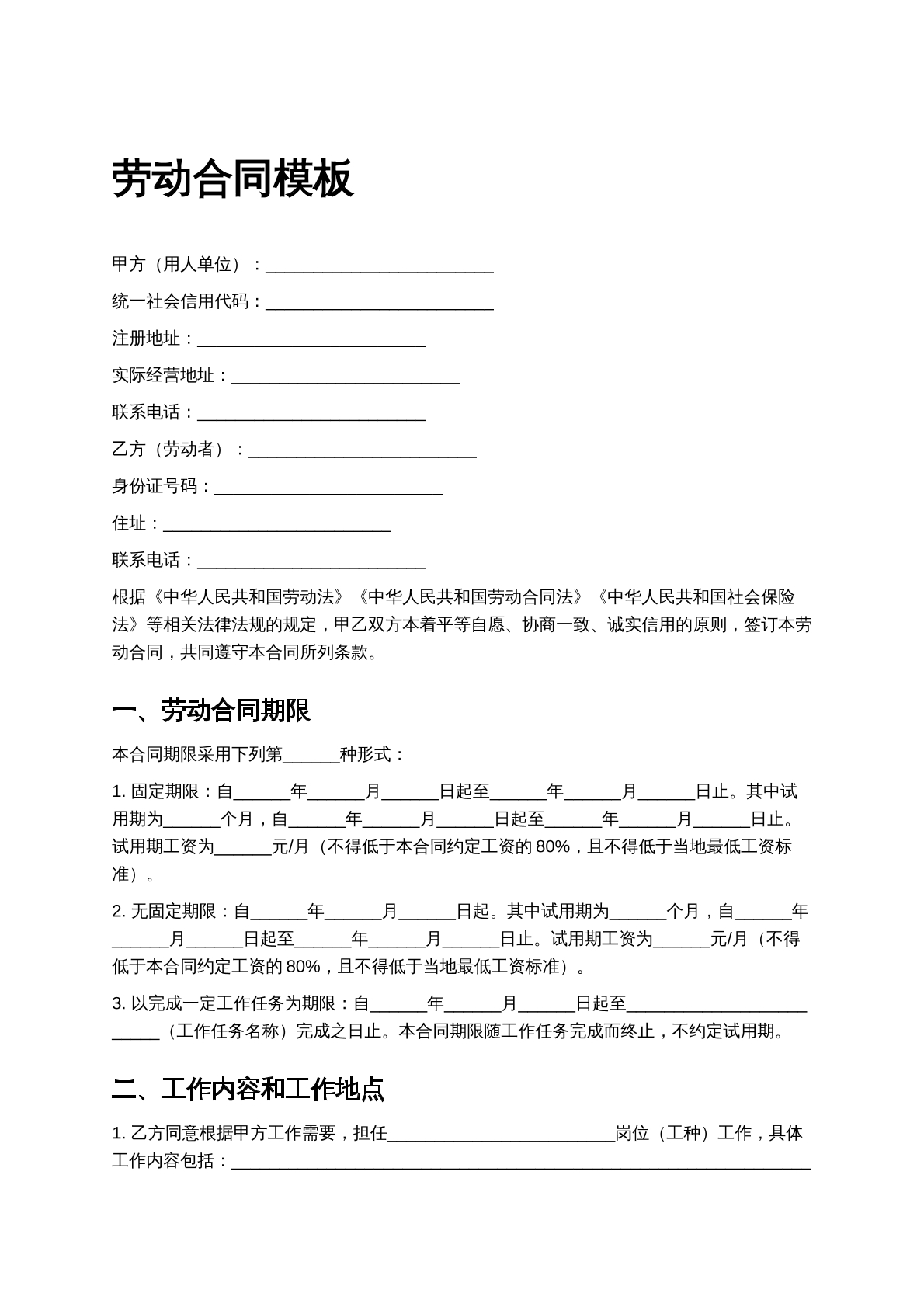 劳动合同