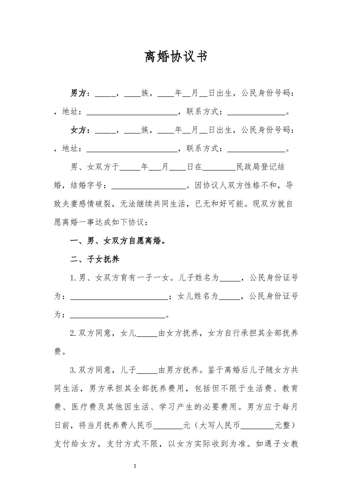 离婚协议双子女版