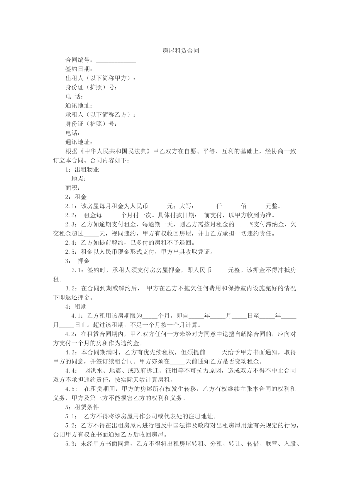 房屋租赁合同文本