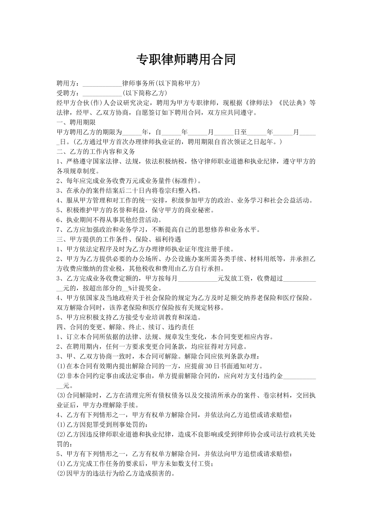 专职律师聘用合同