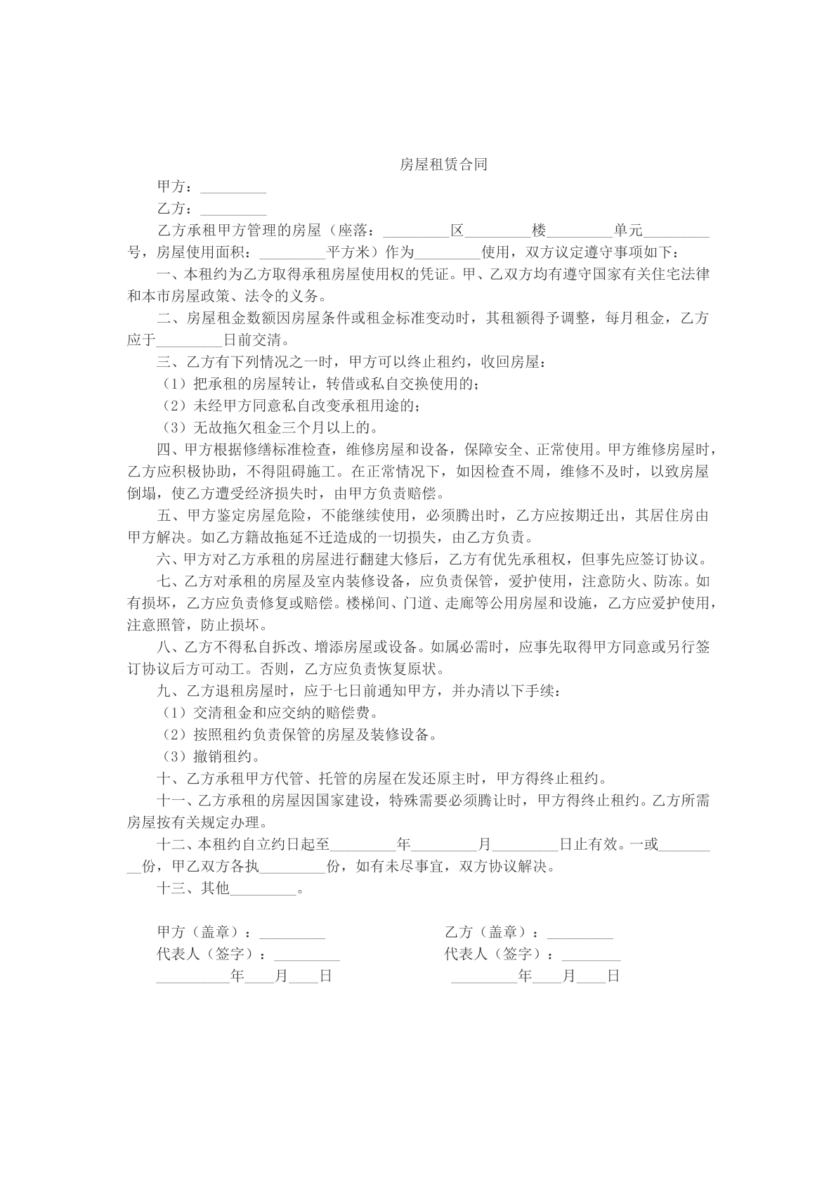 房屋租赁合同模版