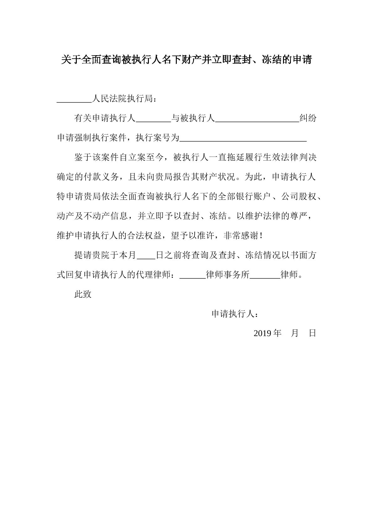 查封冻结申请书范本