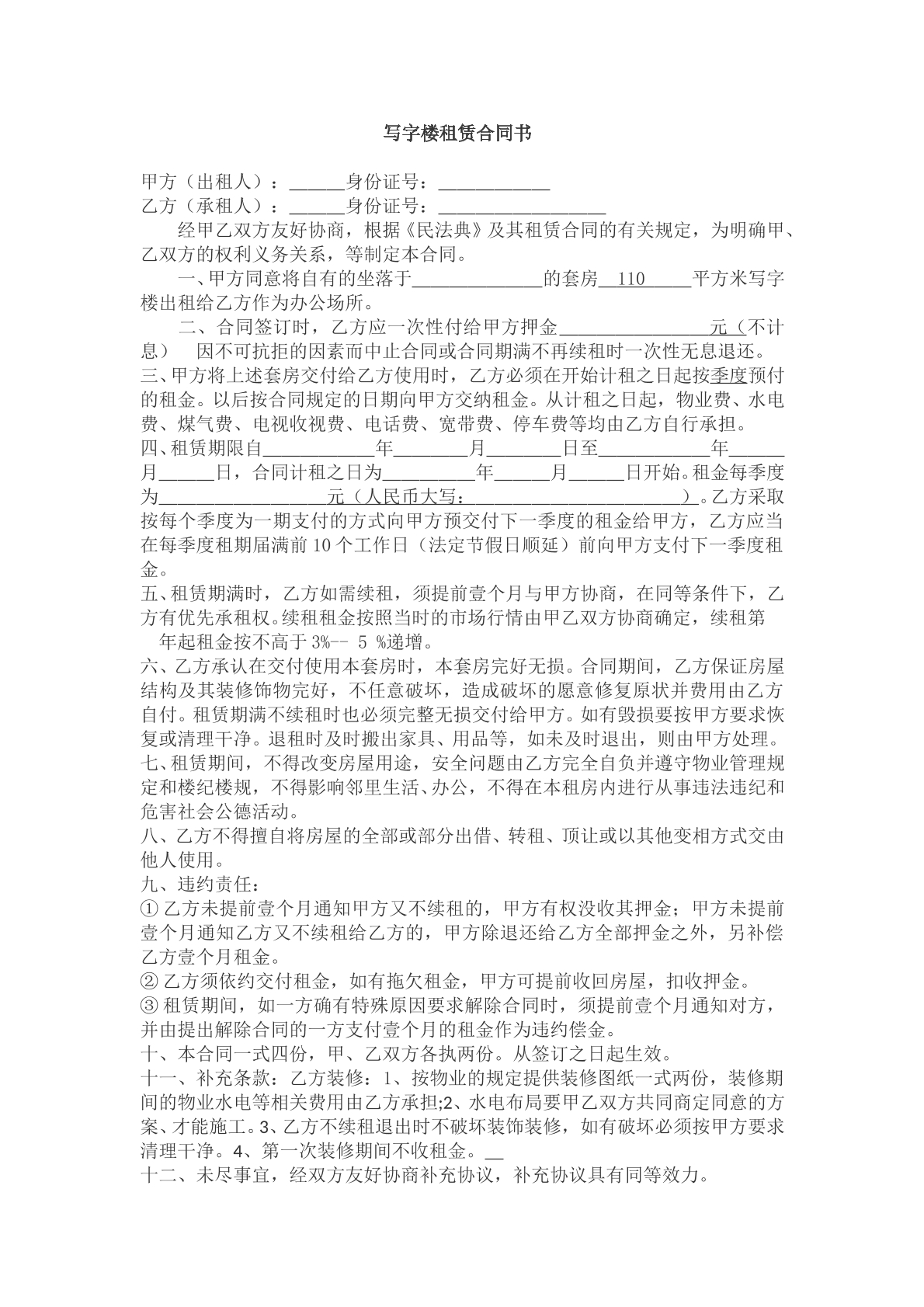 写字楼租赁合同文本