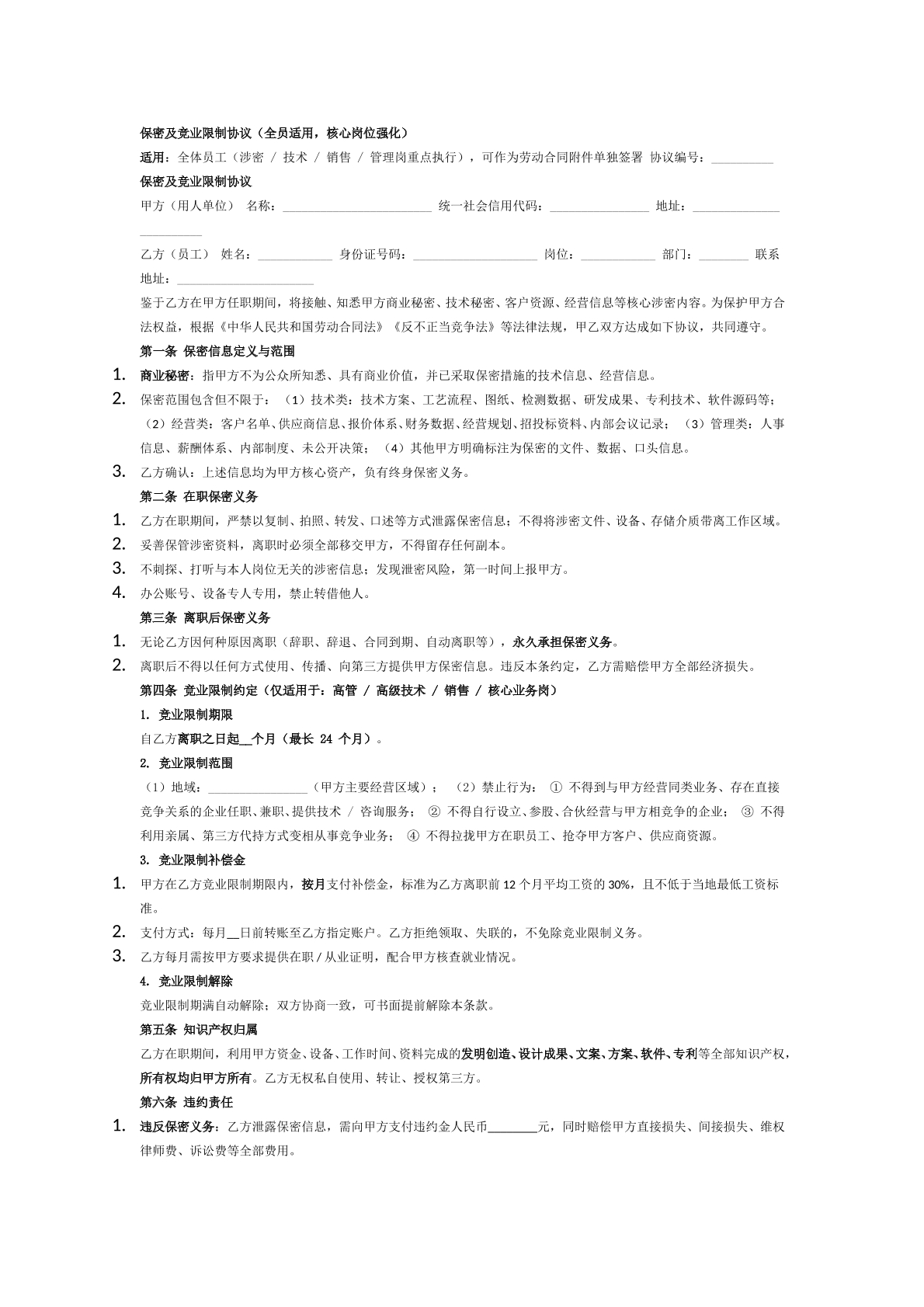 保密协议