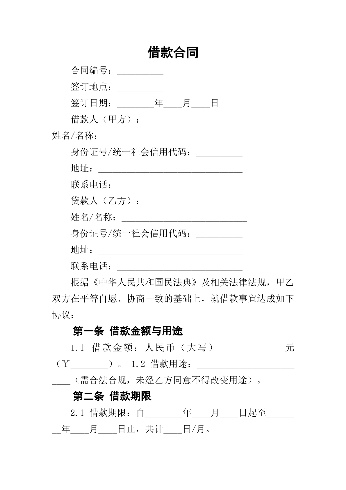借款合同