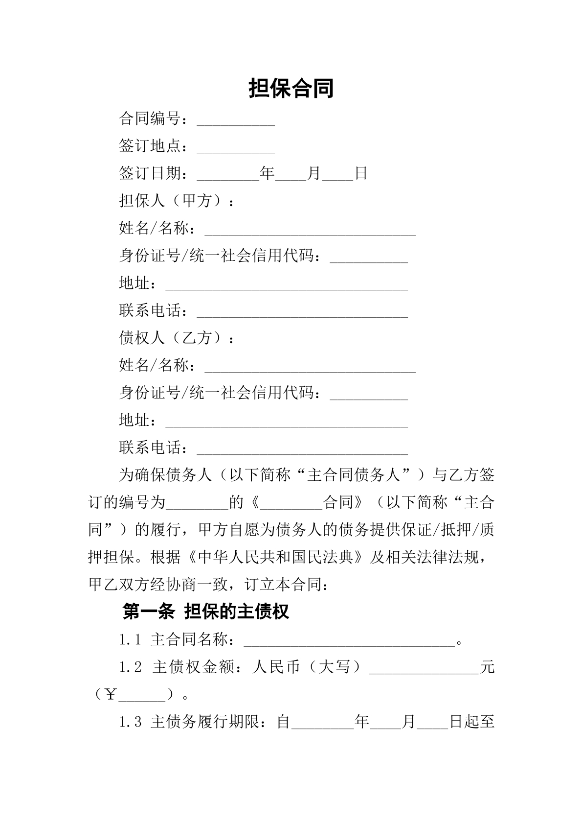 担保合同
