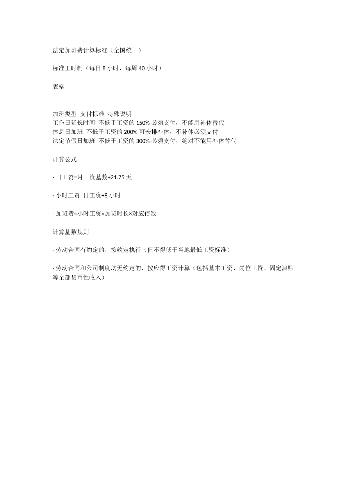 加班费速算表