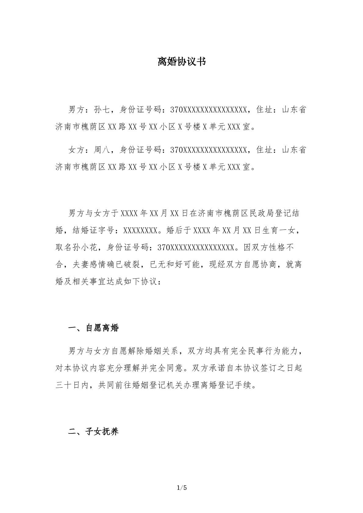 离婚协议书_有债务版_有子女有财产有债务
