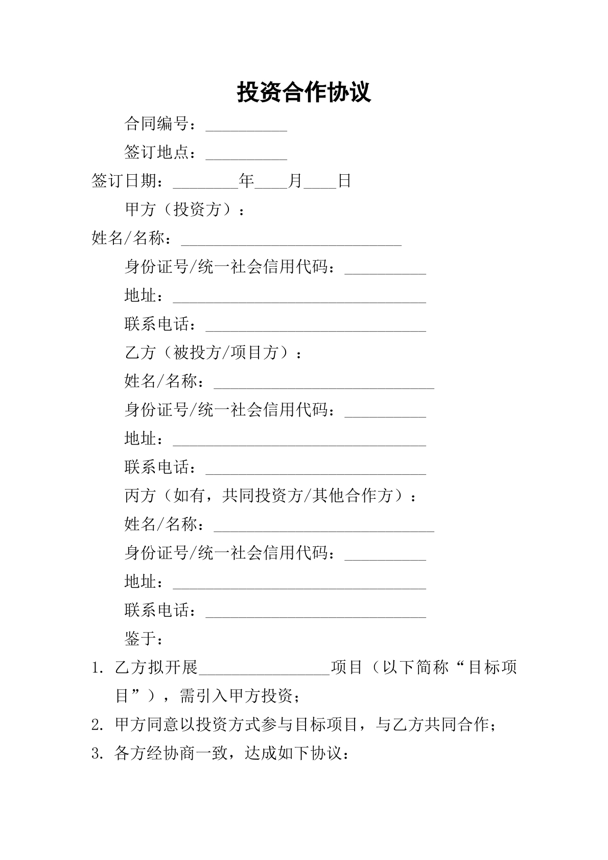 投资合作协议