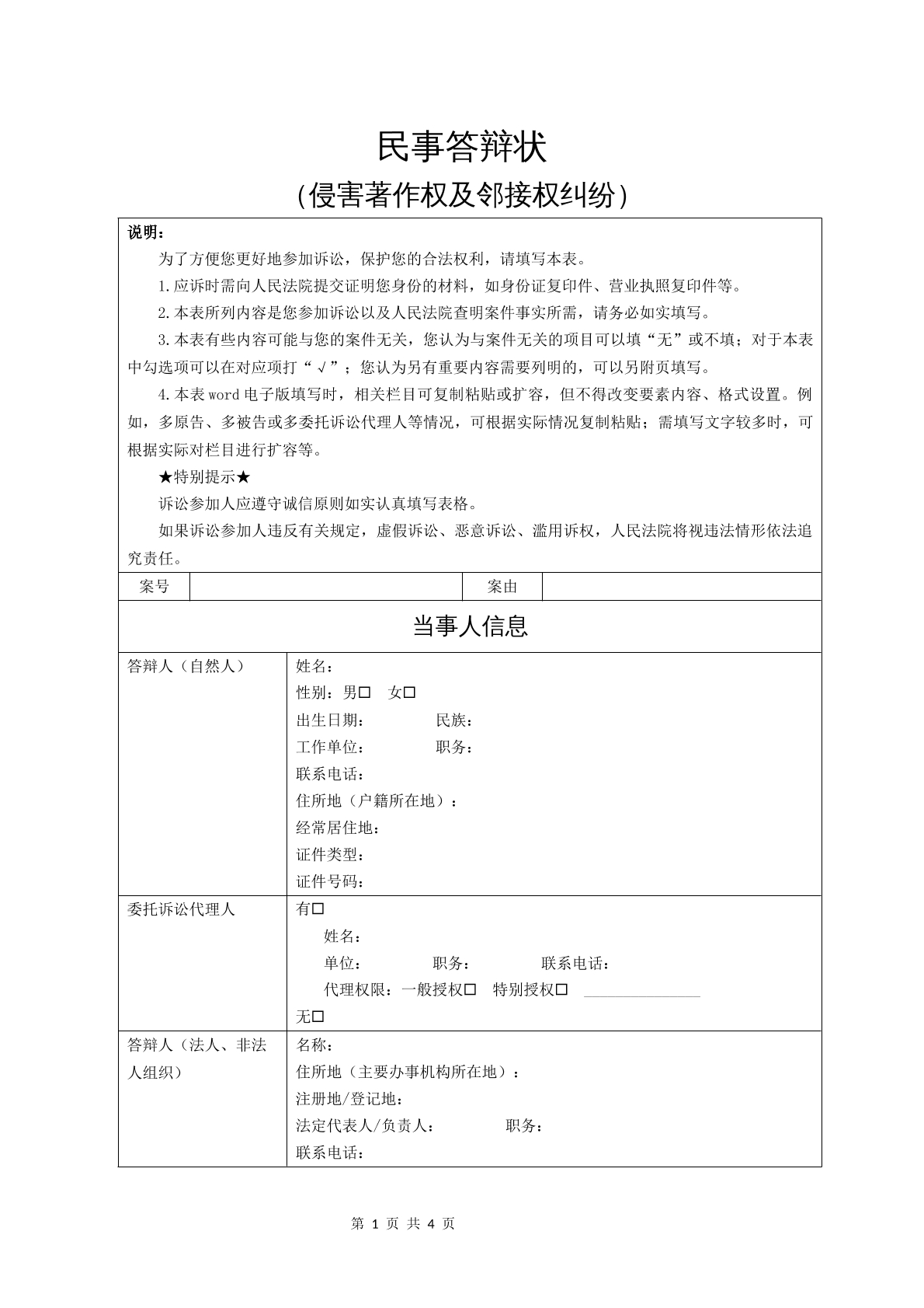 民事答辩状（侵害著作权及邻接权纠纷）