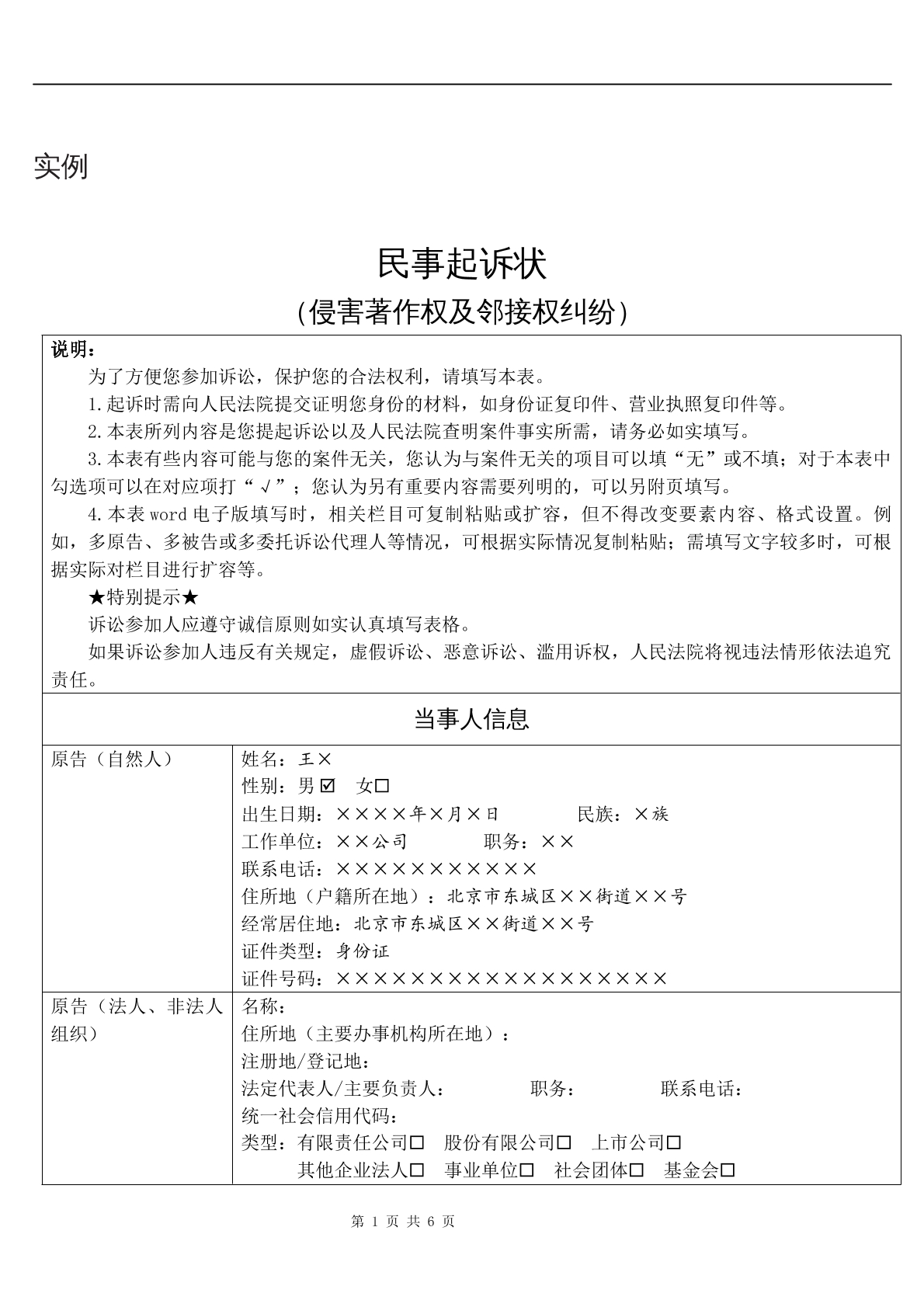实例民事起诉状（侵害著作权及邻接权纠纷）